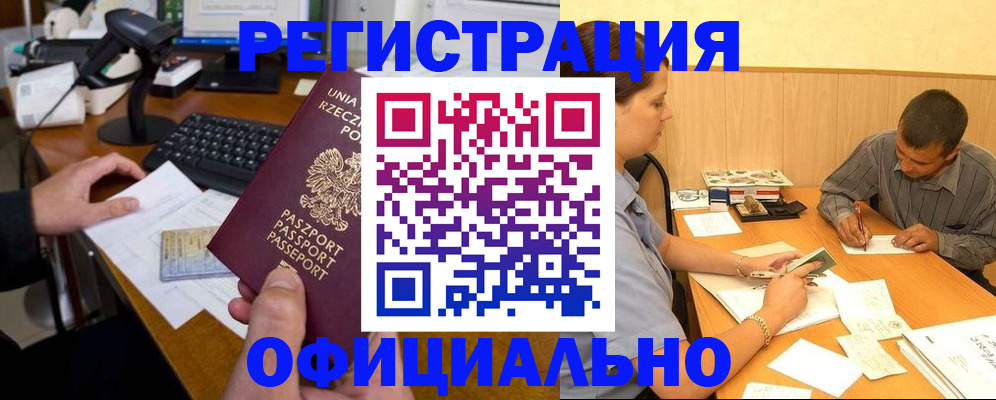 прописка регистрация в Черемхово