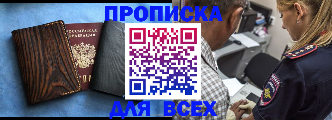 временная регистрация для всех в Черемхово